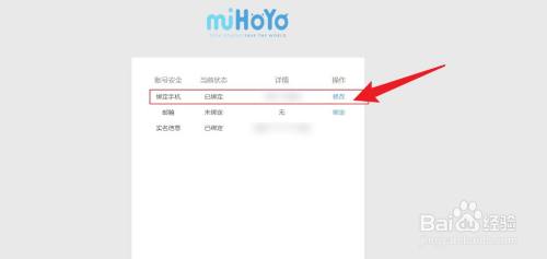 崩坏星穹铁道如何更换手机号 星穹铁道账号换绑手机号方法