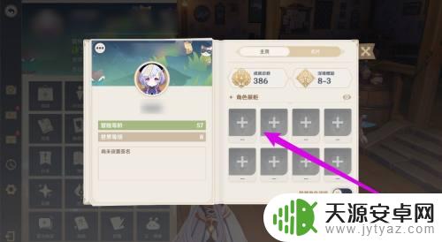 原神怎么弄角色展示柜 如何设置原神角色展示柜