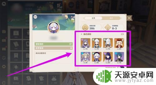 原神怎么弄角色展示柜 如何设置原神角色展示柜