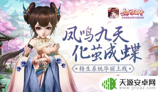 熹妃q传怎么转职 熹妃Q传转生系统详解