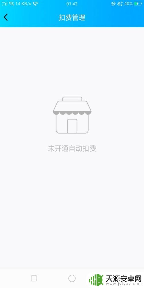 手机如何关闭超级qq 怎样关闭手机付费QQ（超级）会员服务