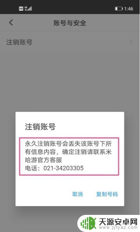 米拉奇战记如何注销账号 如何注销米哈游账号