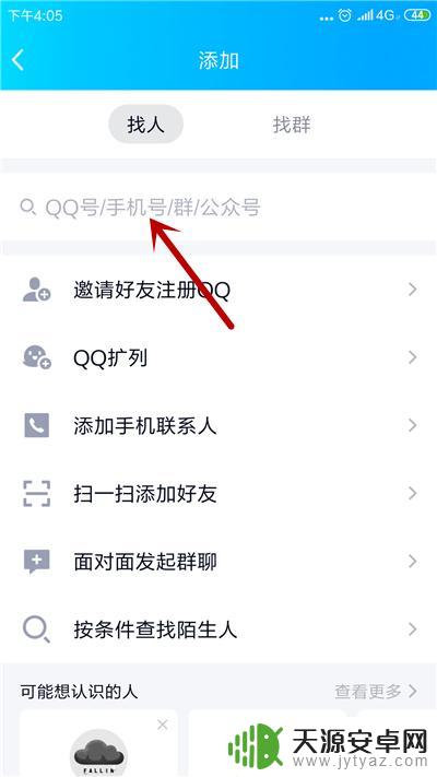 如何通过手机搜索qq号 通过手机号搜索QQ号