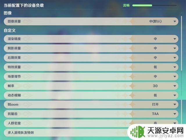 原神低配手机怎么调画质最好 原神低配手机画质最佳设置攻略