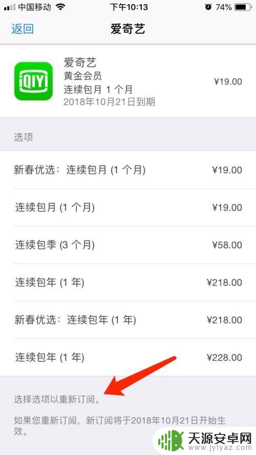 手机怎么取消读书vip 苹果手机连续包月会员关闭方法