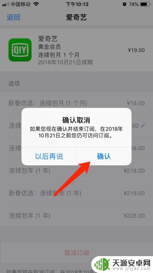手机怎么取消读书vip 苹果手机连续包月会员关闭方法