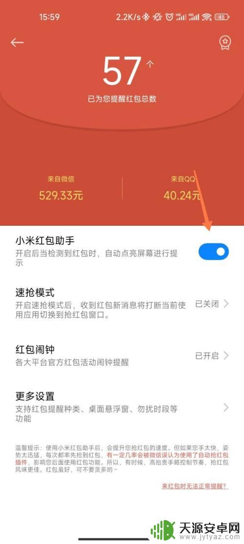 小米手机自动抢红包 小米手机红包自动抢设置方法