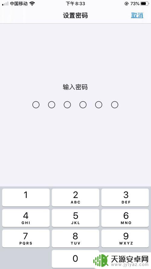 手机应用怎么设置密码苹果 苹果ios13应用锁设置方法