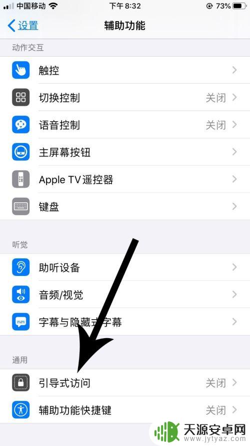 手机应用怎么设置密码苹果 苹果ios13应用锁设置方法