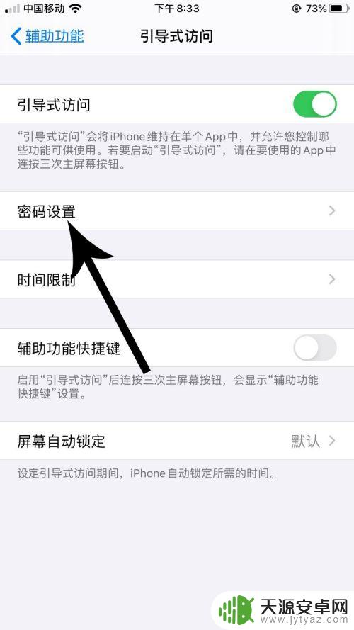 手机应用怎么设置密码苹果 苹果ios13应用锁设置方法