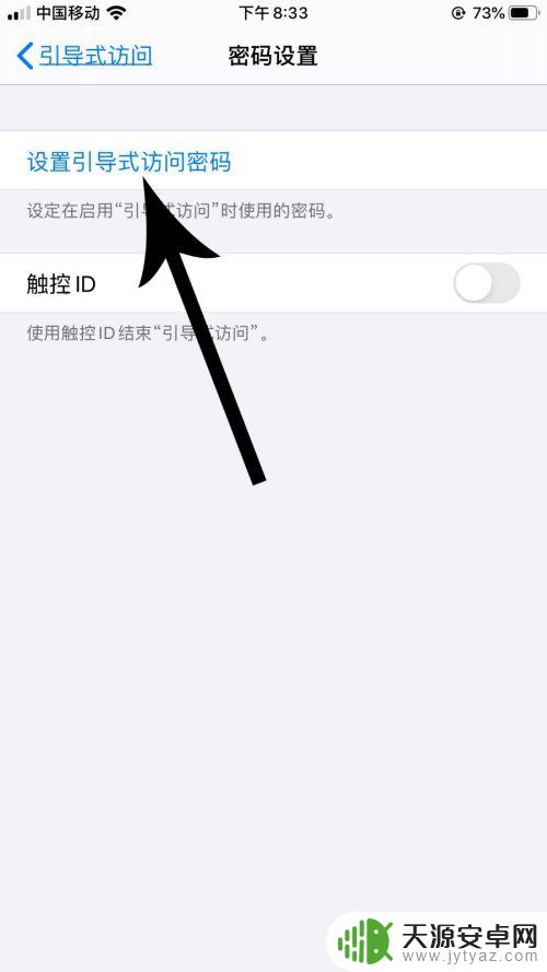 手机应用怎么设置密码苹果 苹果ios13应用锁设置方法