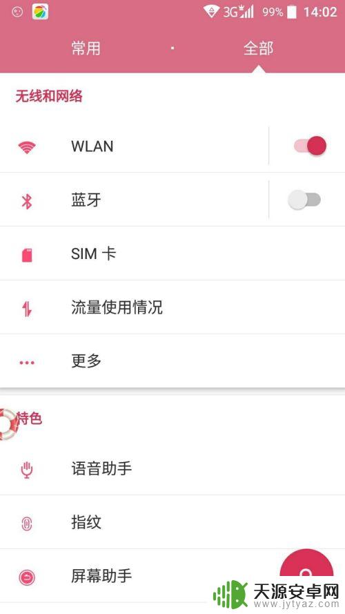 手机如何切换ip地址 手机怎么切换IP地址