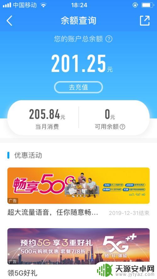 手机停机怎么查询 手机停机了怎么查话费余额