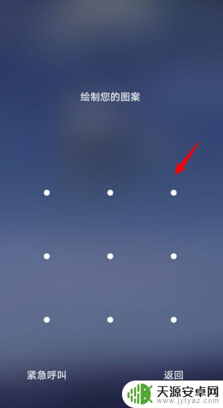 手机画图案解锁怎么设置 华为手机图案密码设置教程