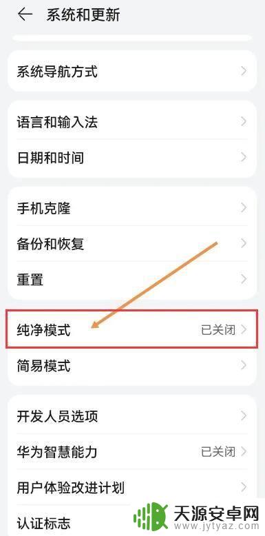 vivo纯净模式怎么开启 vivo手机纯净模式如何设置