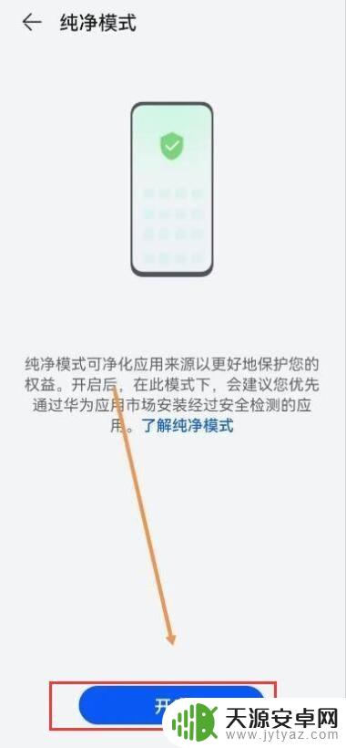 vivo纯净模式怎么开启 vivo手机纯净模式如何设置