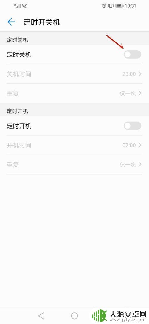手机如何不能自动关机设置 如何设置手机自动关机时间