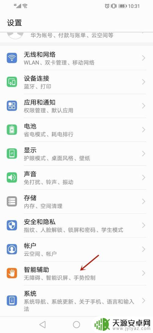 手机如何不能自动关机设置 如何设置手机自动关机时间