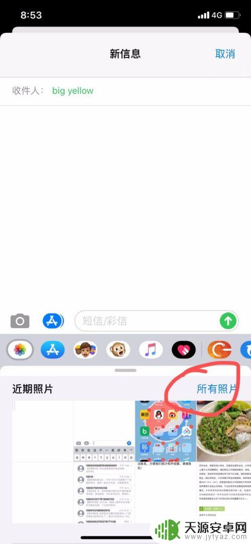苹果手机如何发国旗图片 苹果手机如何通过短信发送图片