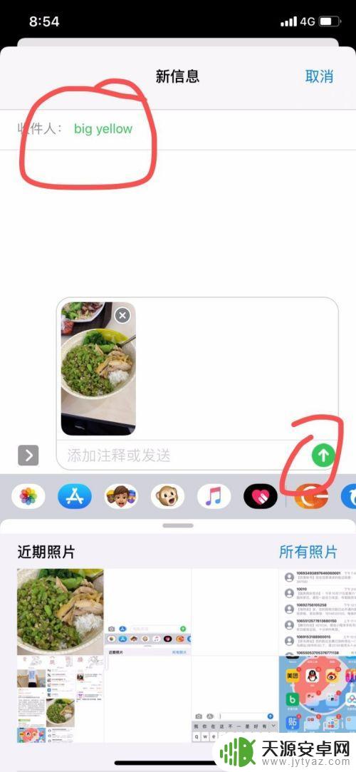 苹果手机如何发国旗图片 苹果手机如何通过短信发送图片
