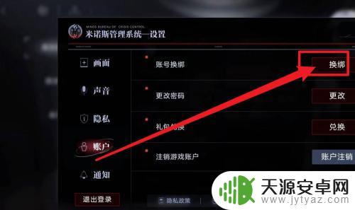 无期迷途如何换绑手机号 无期迷途怎么换绑手机号