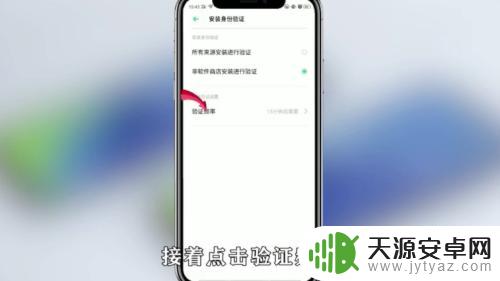 oppoa9怎么设置手机安装验证 OPPO手机应用安装验证关闭教程