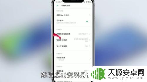oppoa9怎么设置手机安装验证 OPPO手机应用安装验证关闭教程