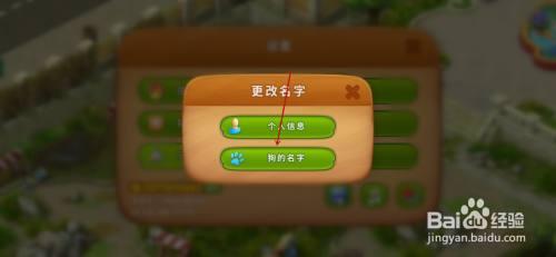 梦幻花园如何给小狗改名字 梦幻花园游戏中小狗的名字怎么起