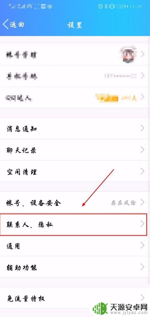 手机qq语音怎么删 QQ手机版怎么关闭语音电话功能
