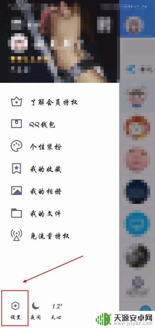 手机qq语音怎么删 QQ手机版怎么关闭语音电话功能