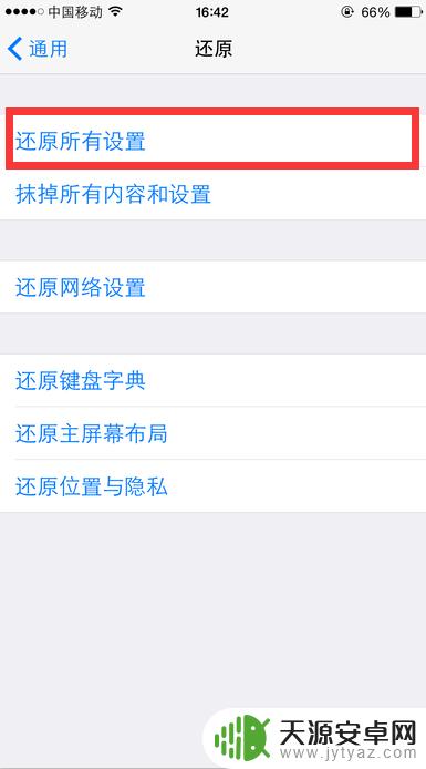 手机如何删除重复图标 iPhone页面重复图标删除方法