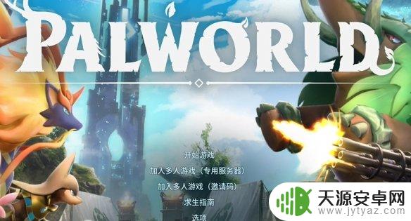 幻兽帕鲁怎么改中文 幻兽帕鲁俄区改中文下载方法