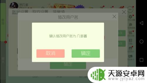 欢乐球球大作战怎么改名字 球球大作战修改账户名字指南