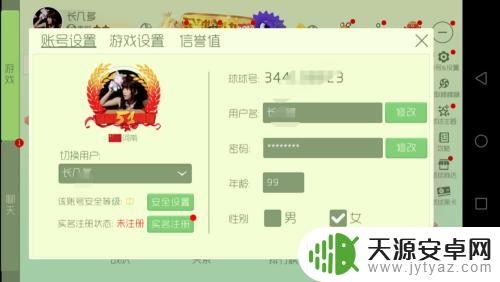 欢乐球球大作战怎么改名字 球球大作战修改账户名字指南