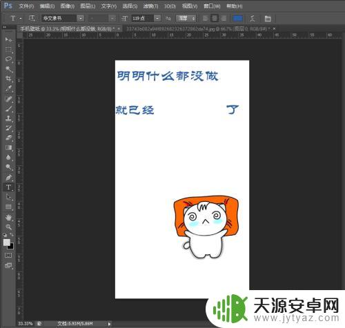 在电脑上如何制作手机图片 PS手机壁纸制作教程