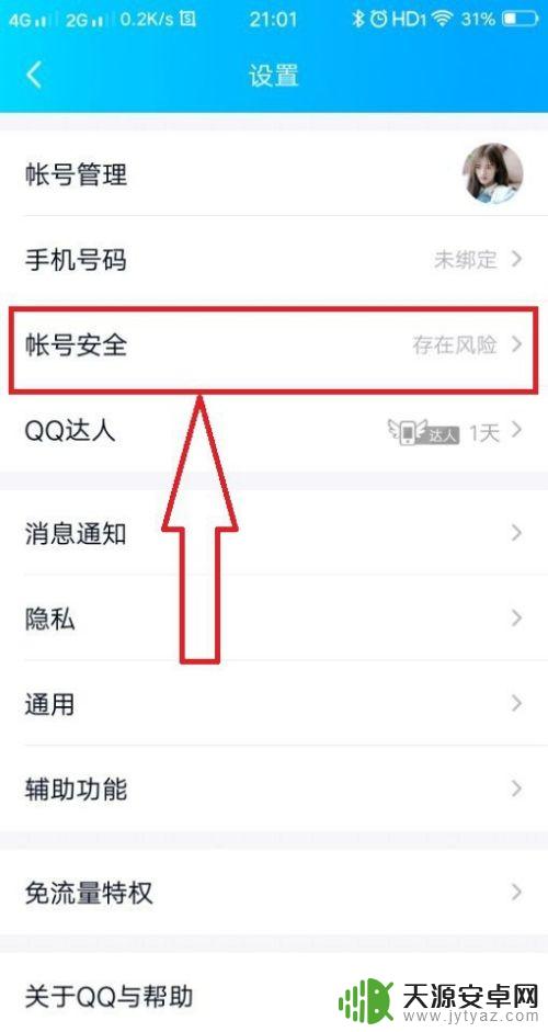 手机怎么找qq密码 手机QQ找回密码教程