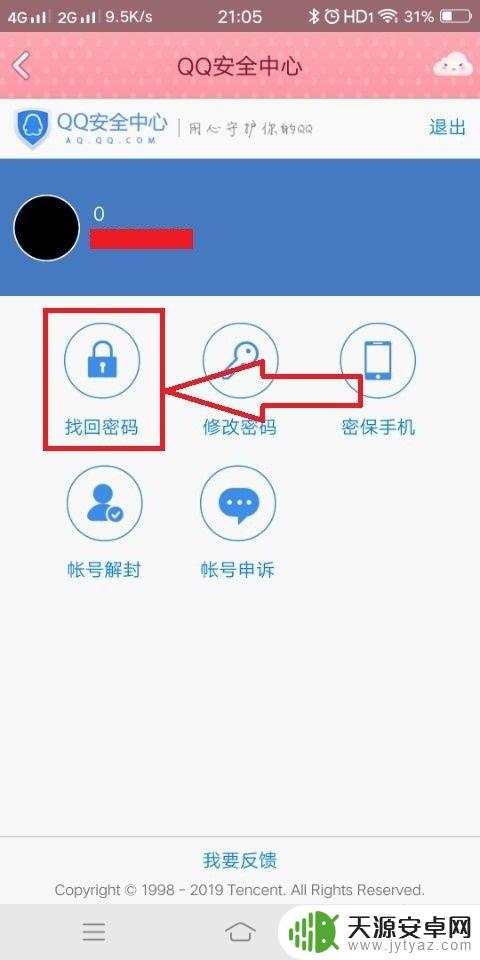 手机怎么找qq密码 手机QQ找回密码教程