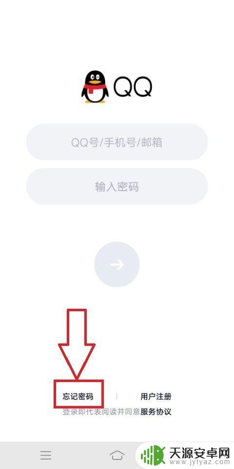手机怎么找qq密码 手机QQ找回密码教程