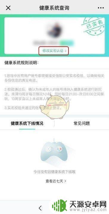 穿越火线怎么2次修改人脸 《CF》实名认证信息修改注意事项