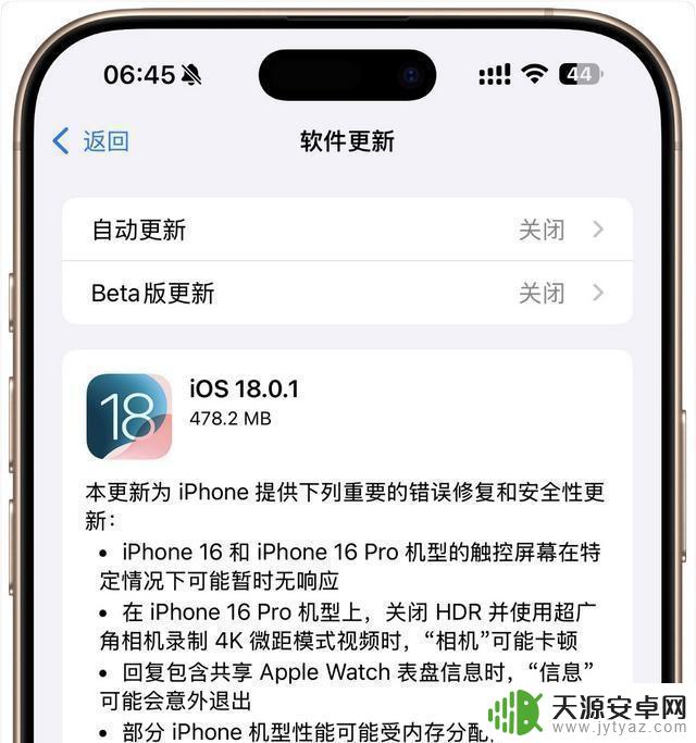 iOS18.0.1正式版发布：适用机型及更新建议