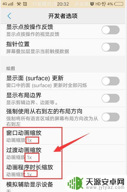如何设置手机看视频更流畅 通过开发者选项优化手机流畅度