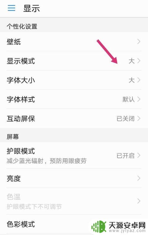 华为手机字体大小在哪设置 华为手机字体大小调整方法