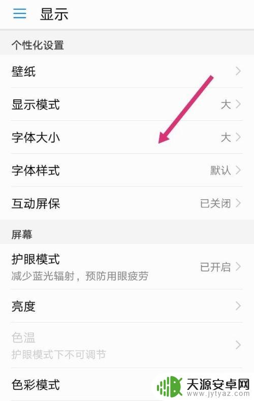 华为手机字体大小在哪设置 华为手机字体大小调整方法