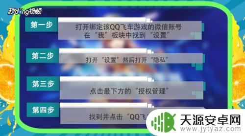 qq飞车手游如何让别人搜索不到自己 QQ飞车怎样不让好友看到自己的动态