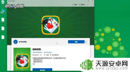 经典蜘蛛纸牌怎么安装 win10系统蜘蛛纸牌游戏安装教程