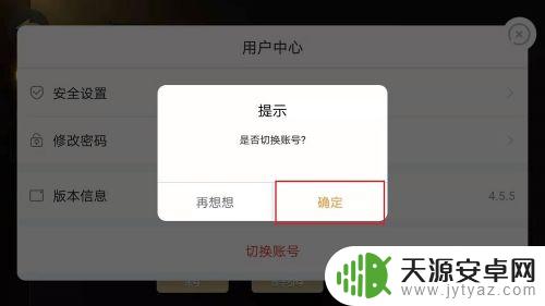 多多自走棋怎么换账号登录 多多自走棋切换账号方法