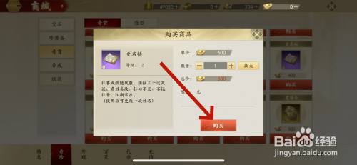 新天龙八部怎么领取更名卡啊 新天龙八部更名帖获取途径