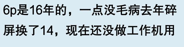 苹果手机使用寿命五六年，真的不是空谈？网友评论或许说得有理