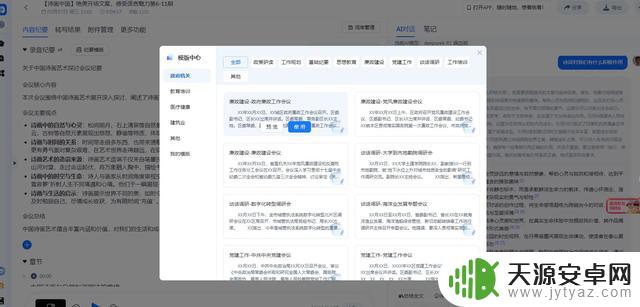 深度评测：2025 年主流 iOS 会议纪要应用的功能与体验综合分析