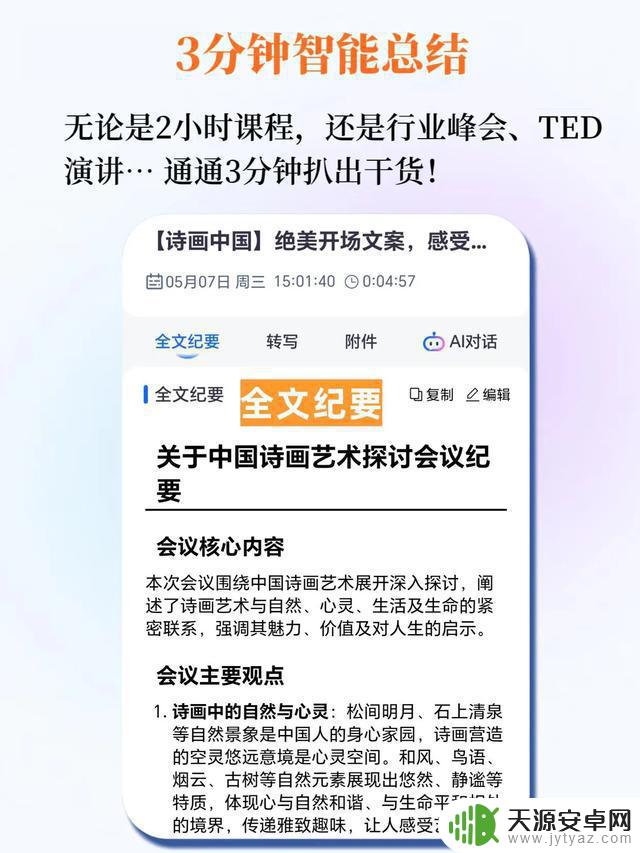 深度评测：2025 年主流 iOS 会议纪要应用的功能与体验综合分析